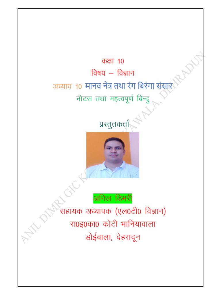 Class 10 Manav Netr Chapter Notes by Anil Dimri | PDF