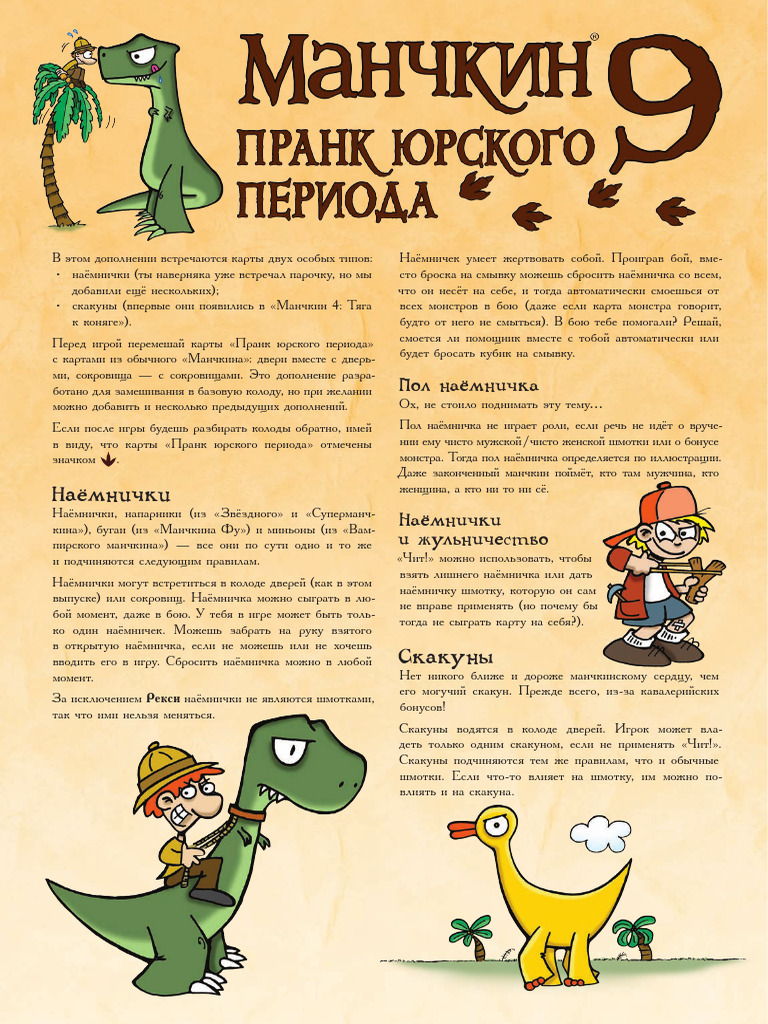 Munchkin9 Rules Small | PDF