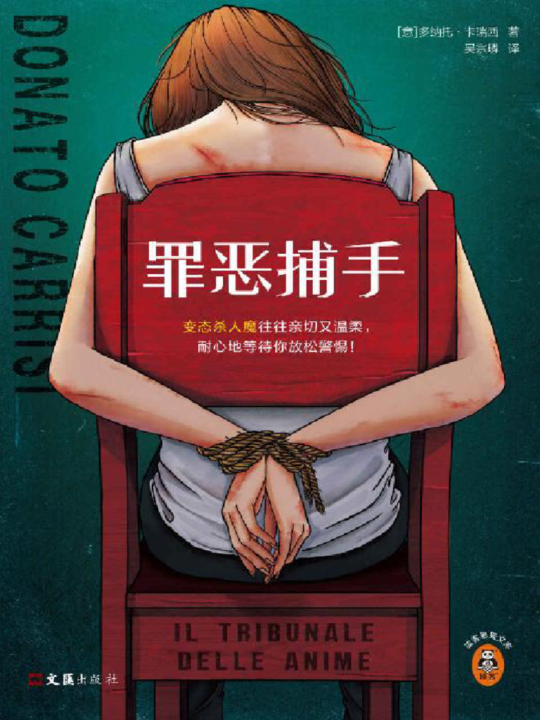罪恶捕手》多纳托·卡瑞西| PDF