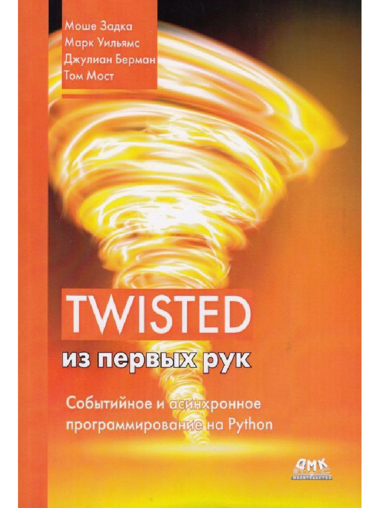 Twisted На Python | PDF