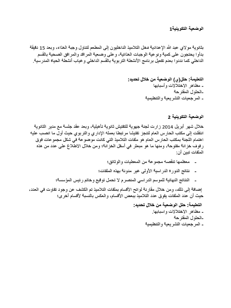 وضعية تكوينية | PDF