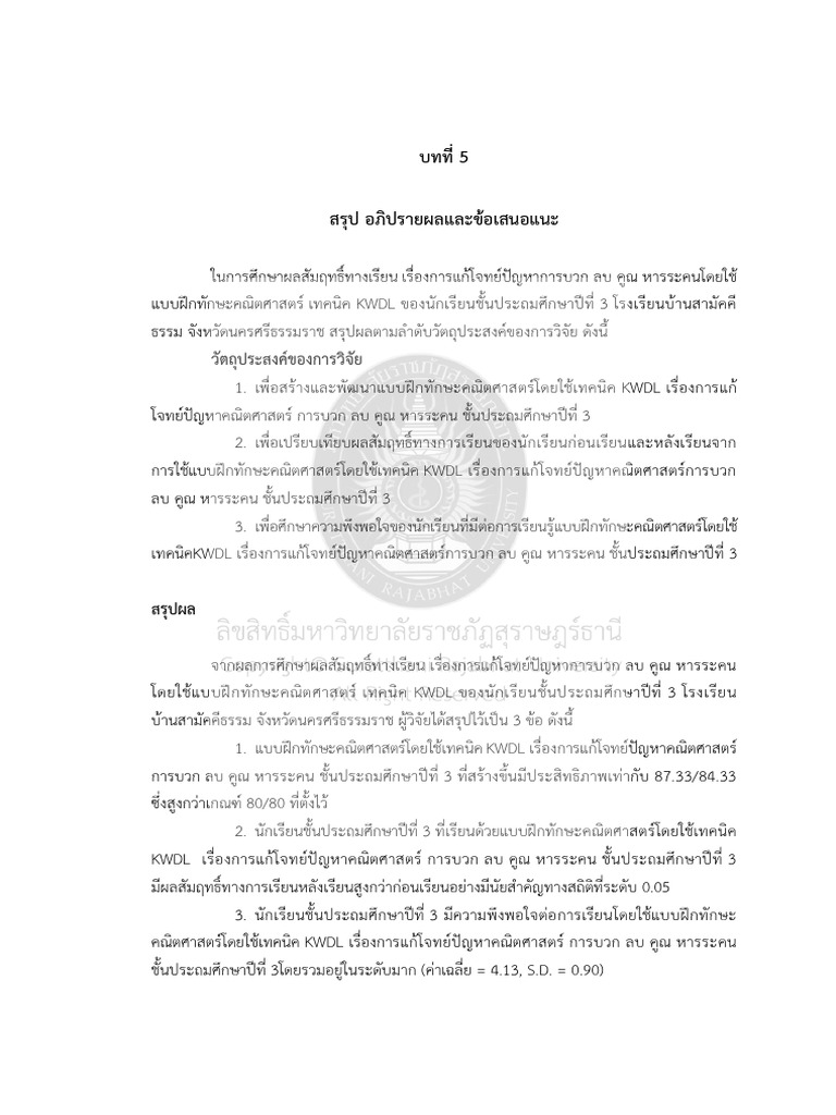 Chapter 5 | PDF