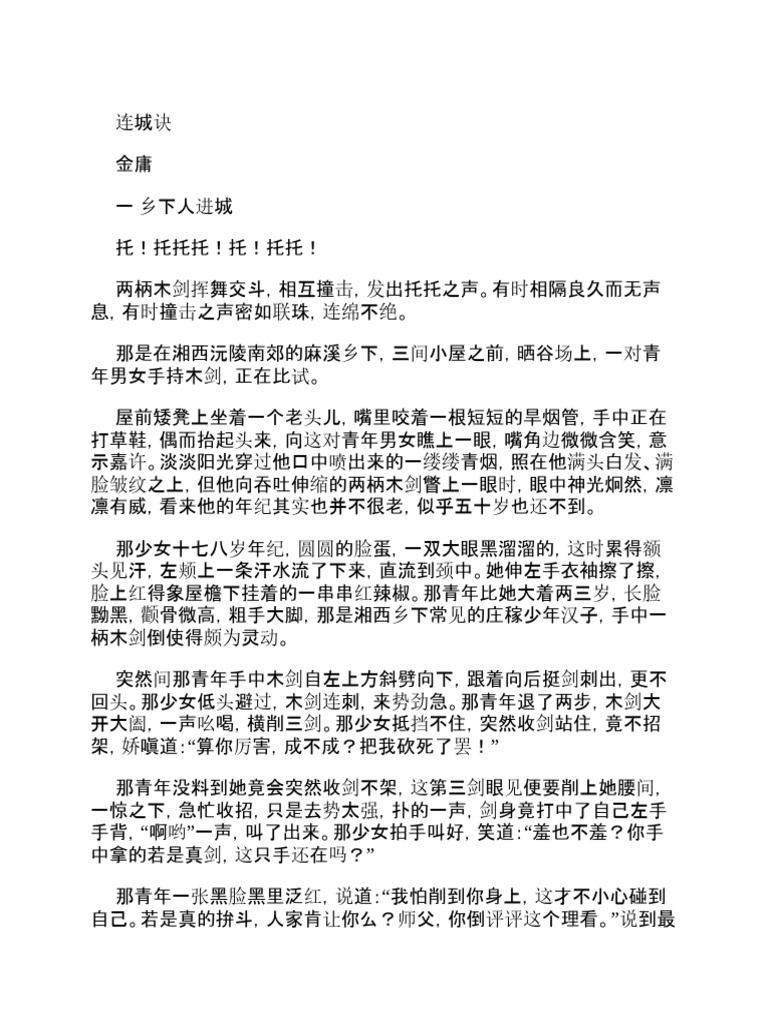 连城诀 | PDF