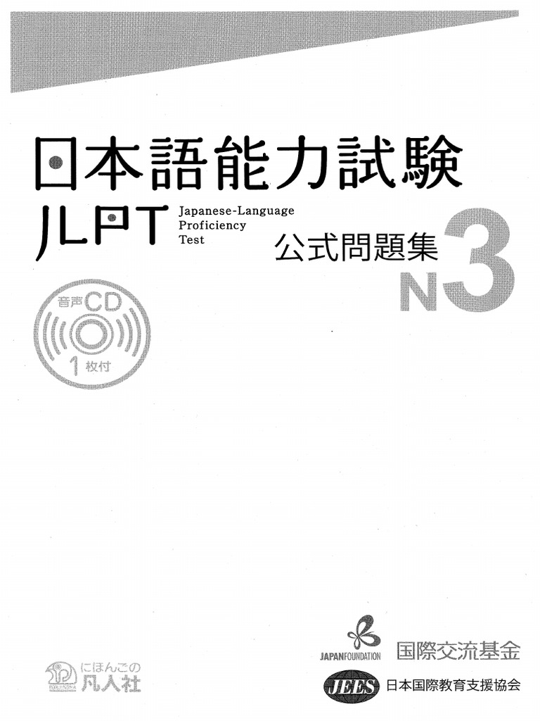 日本語能力試験 公式問題集N3 | PDF
