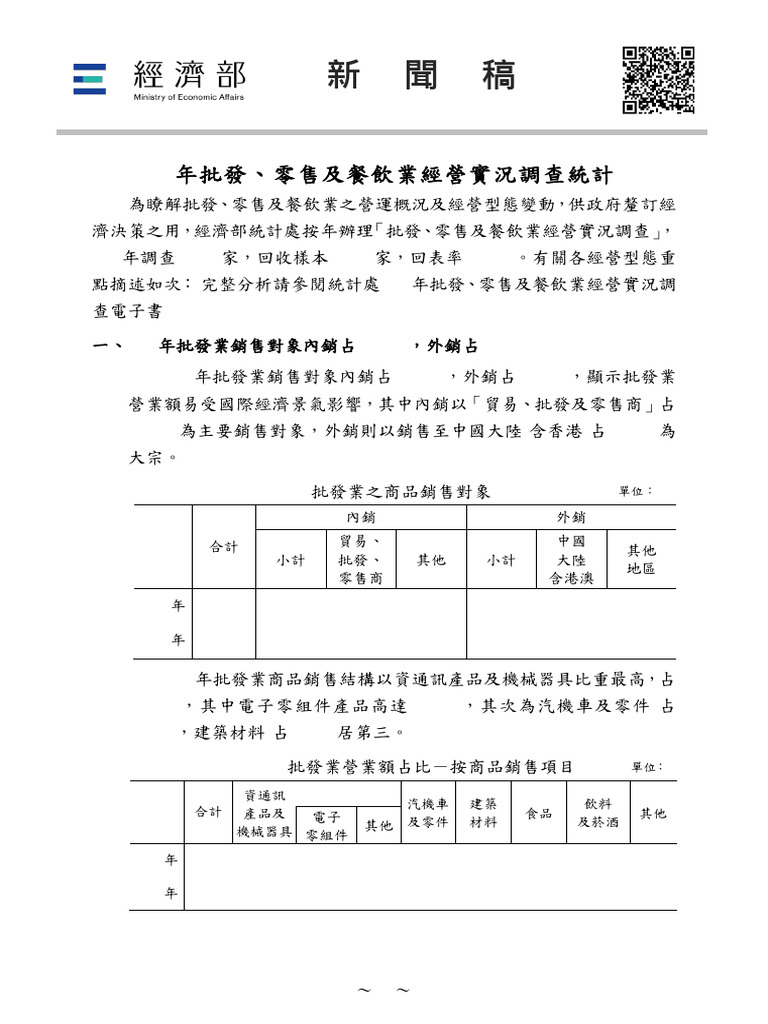Invest Taiwan Document | PDF
