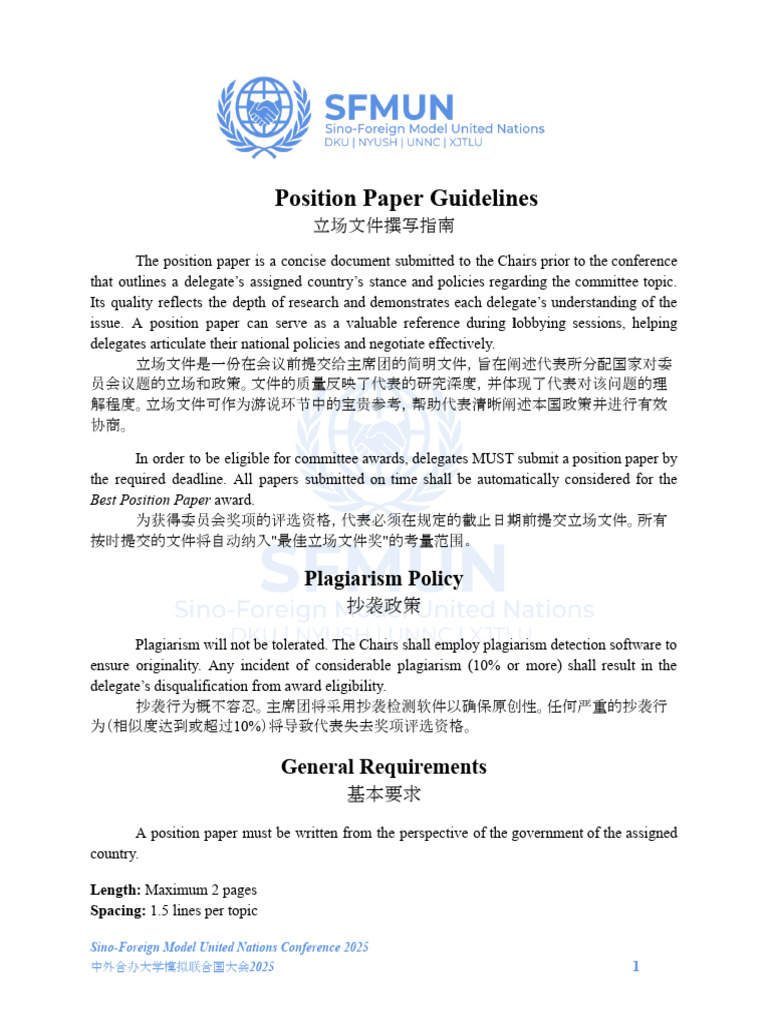立场文件撰写指南 | PDF | Policy | Plagiarism