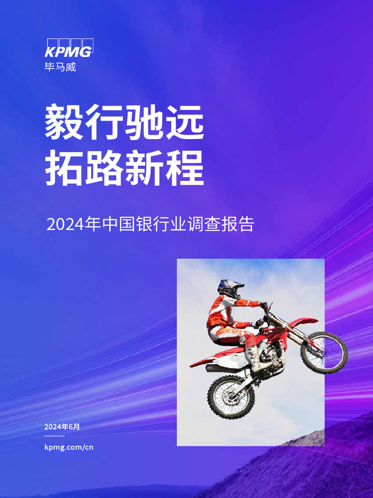 Contentdamkpmgcnpdfzh202406china Banking Industry Survey Report 2024 PDF |  PDF