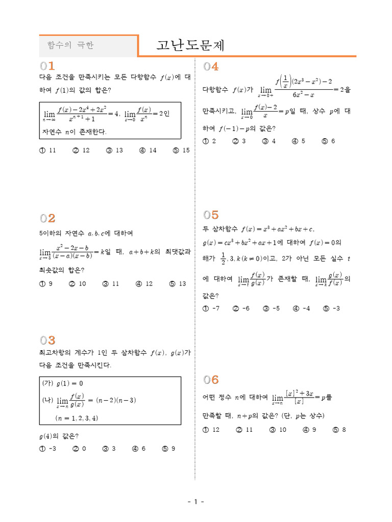 %ED%95%A8%EC%88%98%EC%9D%98 %EA%B7%B9%ED%95%9C %EA%B3%A0%EB%82%9C%EB%8F ...