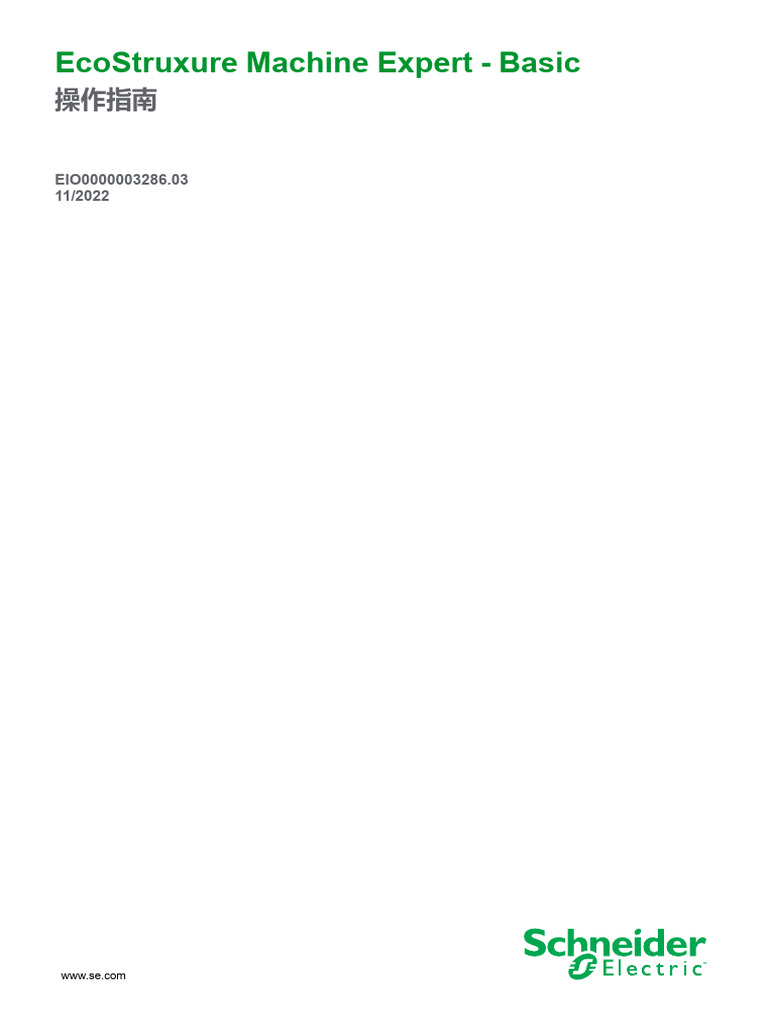 EcoStruxure Machine Expert - Basic, 操作指南 | PDF
