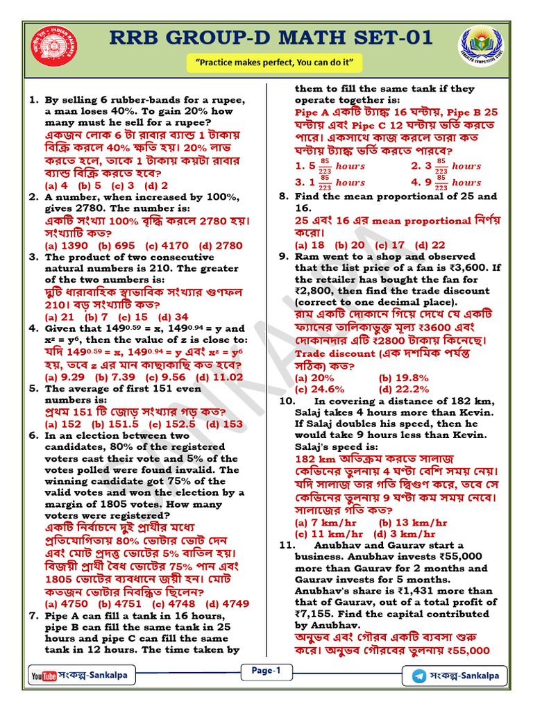 Railway Group-D Math Practice Set-01 | PDF