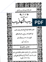 تهذيب - التهذيب Tehzeeb ul Tehzeeb (J-4)