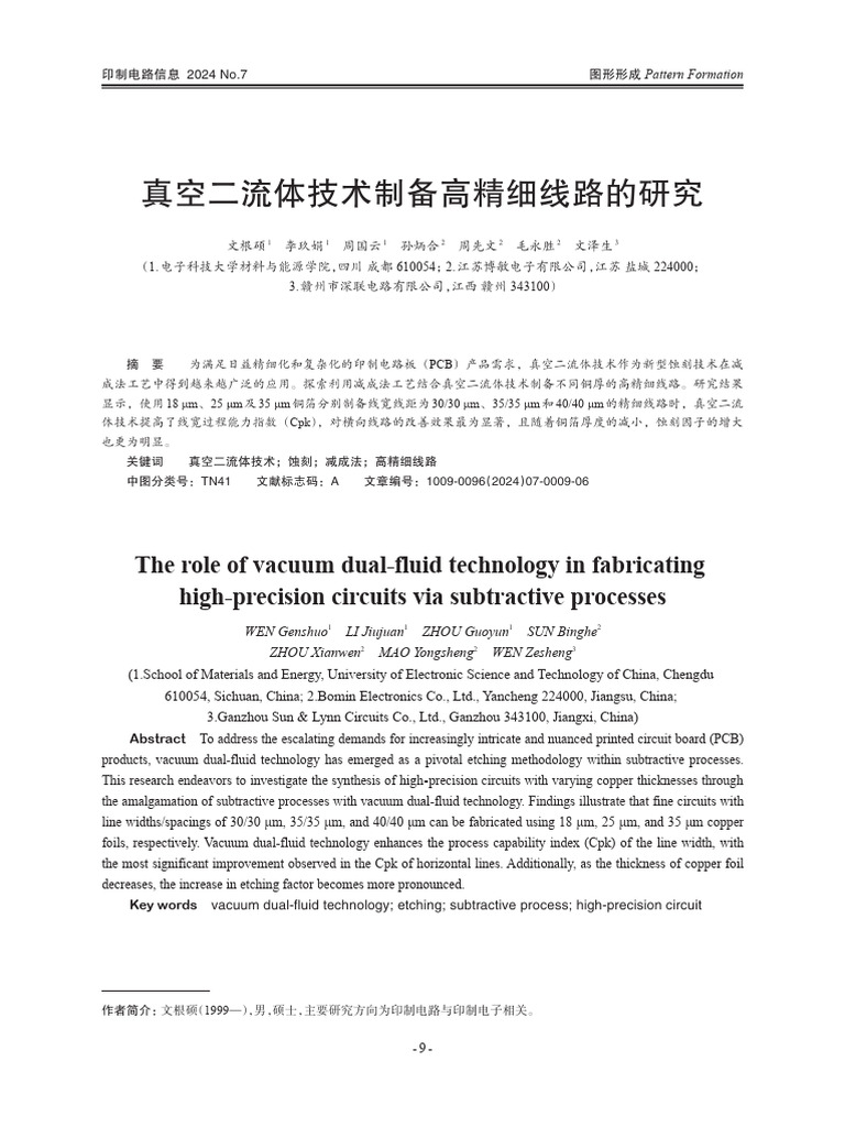 真空二流体技术制备高精细线路的研究| PDF