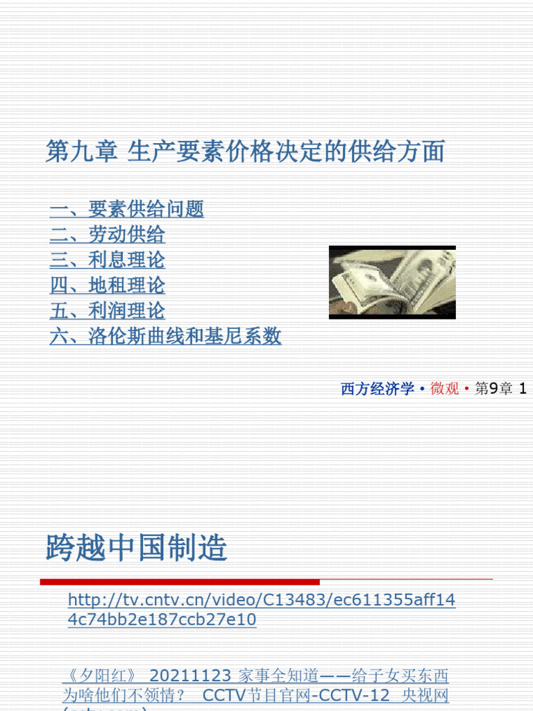 西方经济学09（2023秋） | PDF