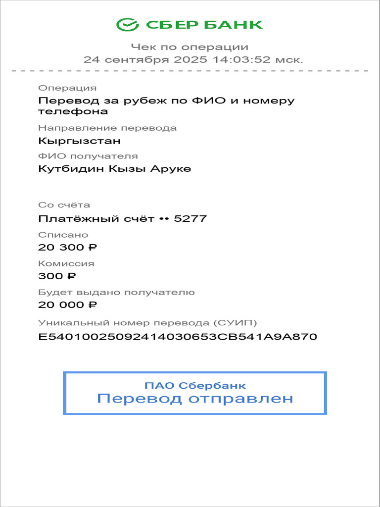 Документ 2025 09 24 170403 | PDF