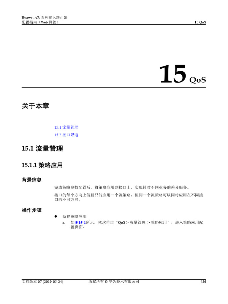 01-15 QoS | PDF