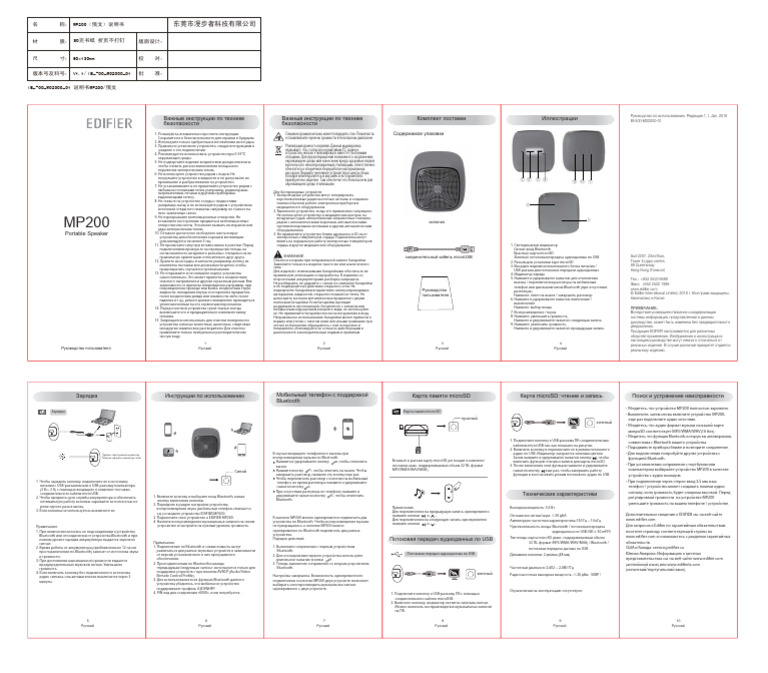 MP200 User Manual Russian V1.1 | PDF