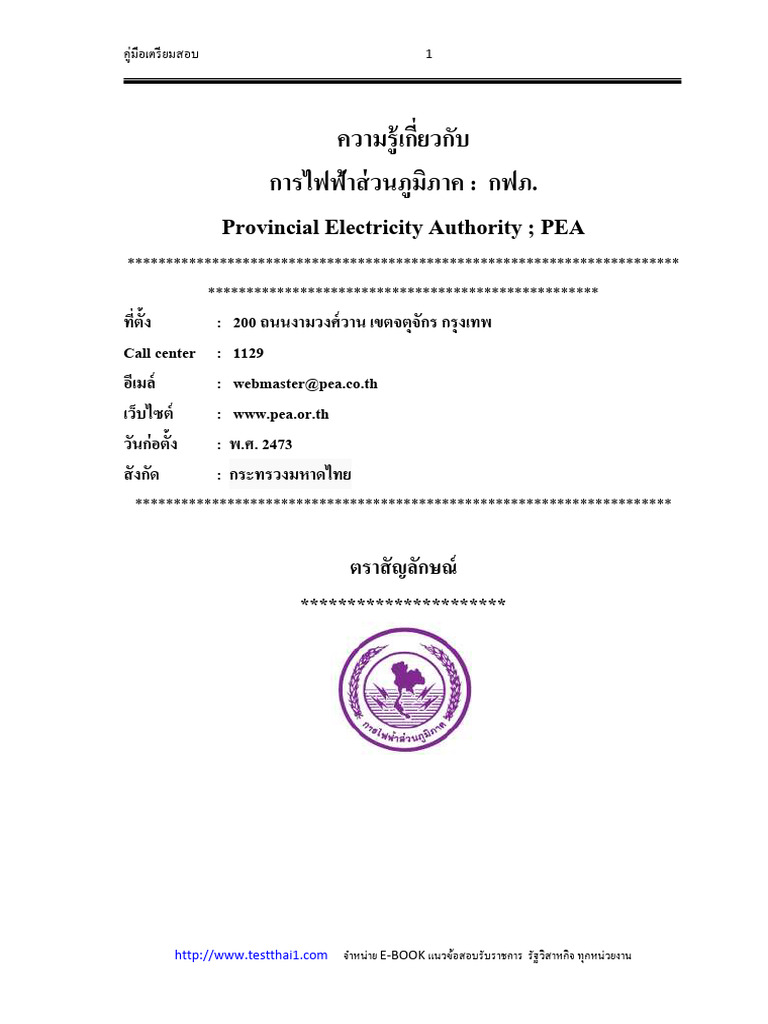 pdf พนักงานช่างไฟฟ้า กฟภ | PDF