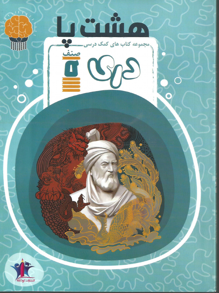 دری5 | PDF