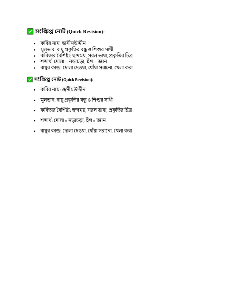 Bangla Class Note | PDF