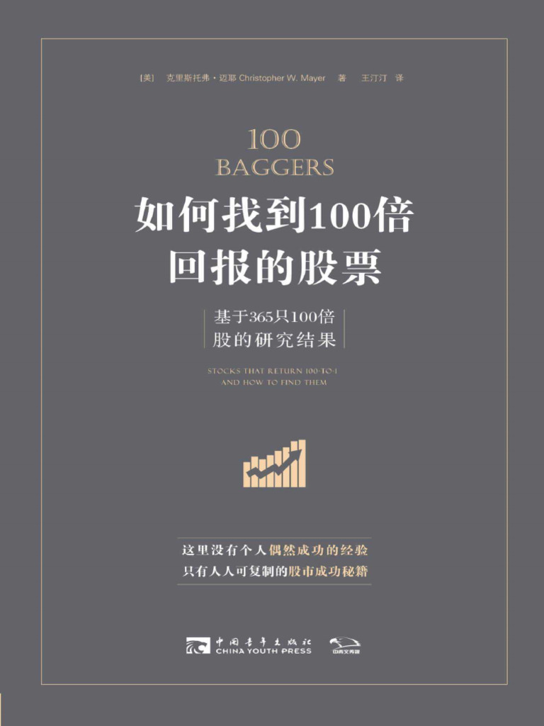如何找到100倍回报的股票| PDF