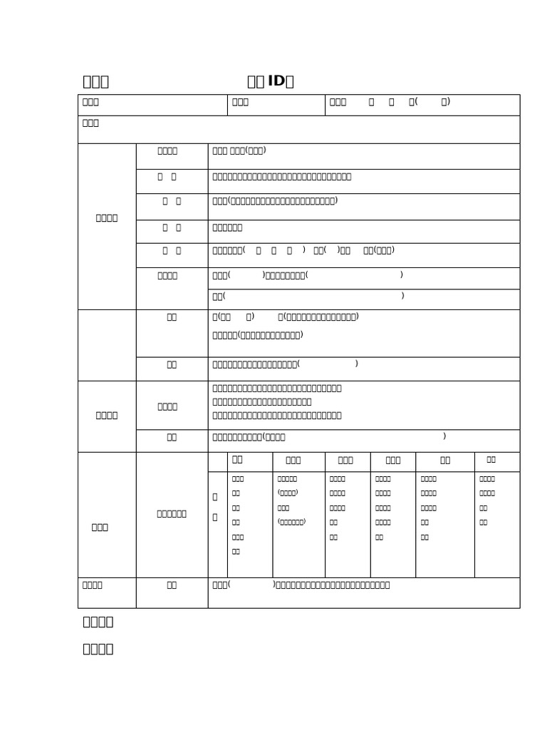 问诊表 | PDF
