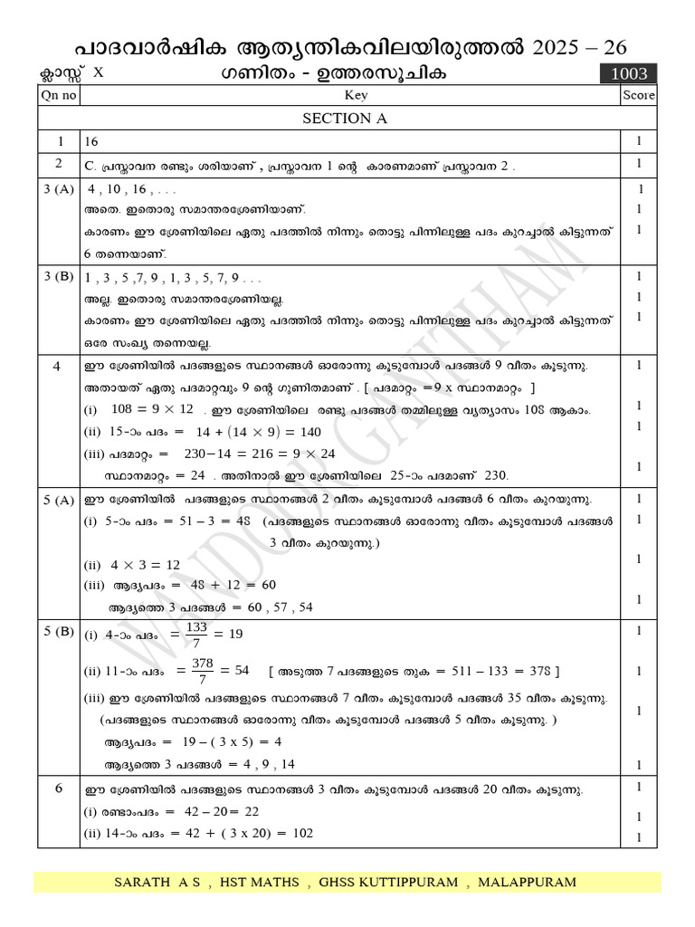 Key X Maths Term 1 MM | PDF