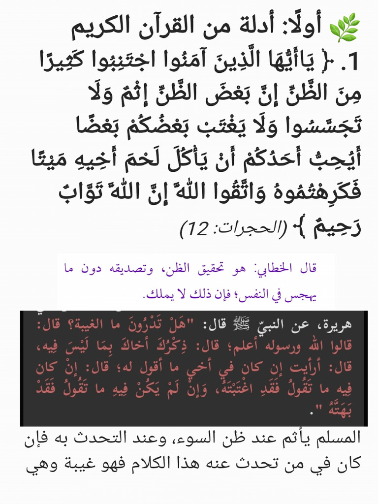 إن بعض الظن إثم | PDF