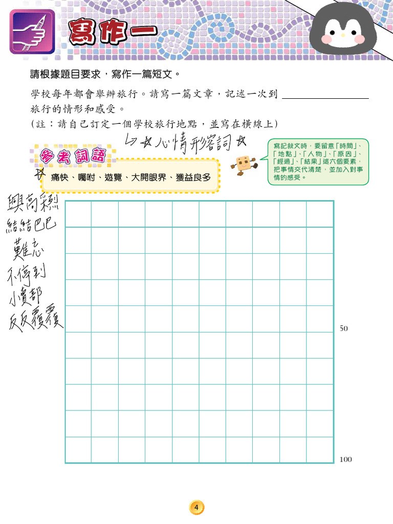 02052025中文作文練習 PDF | PDF