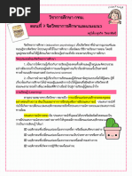 Thai Mental State Examination: TMSE: 1. Orientation (6 ค) | PDF