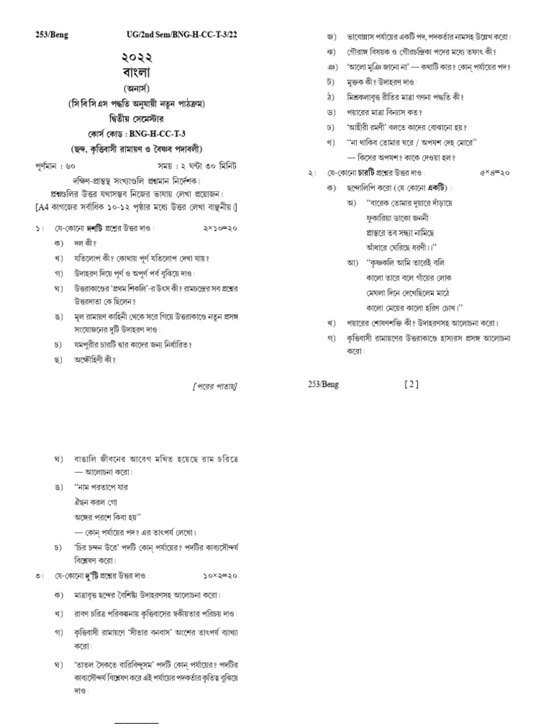 562063abengali BNG H CC T 3 | PDF