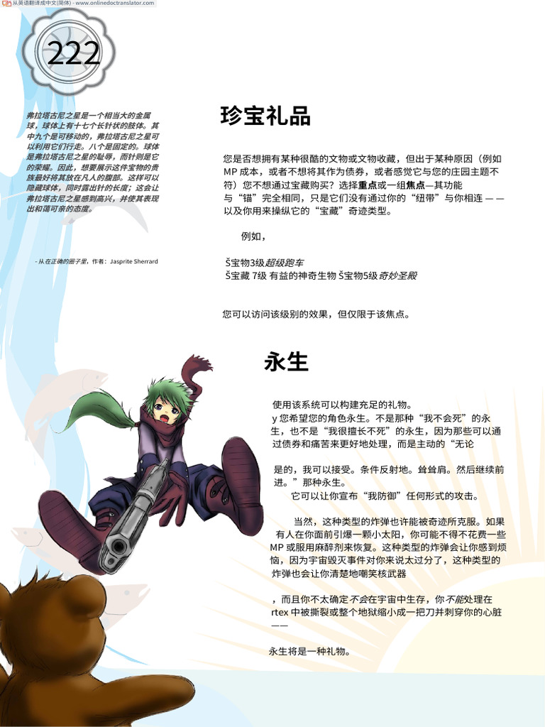 Nobilis 3e Essentials Vol 1 Compress 4.en - ZH CN | PDF