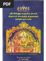 Sri Vishnu Sahasranamam in Tamil