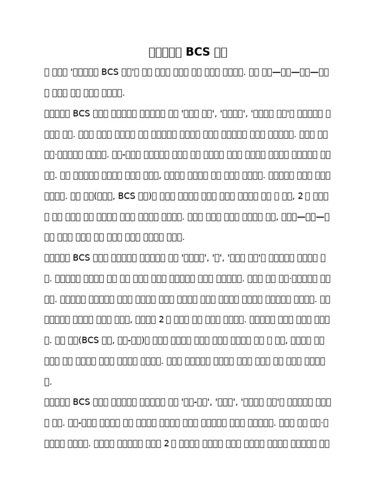 초전도체와 Bcs 이론 | PDF
