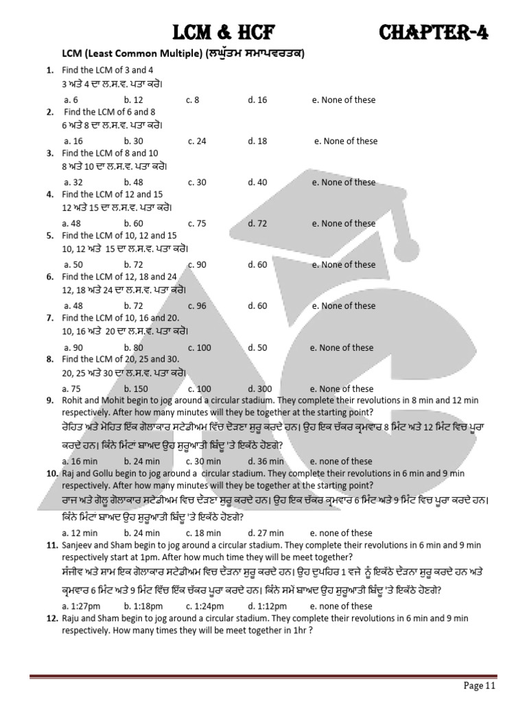 LCM HCF | PDF