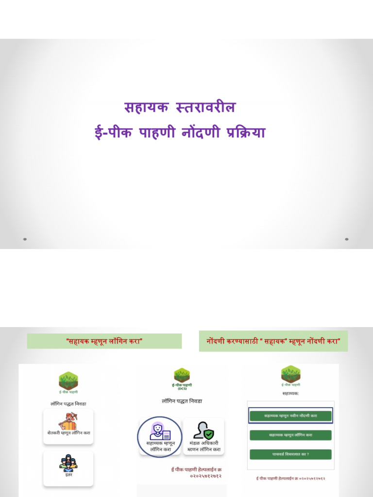 Sahayak Flow | PDF