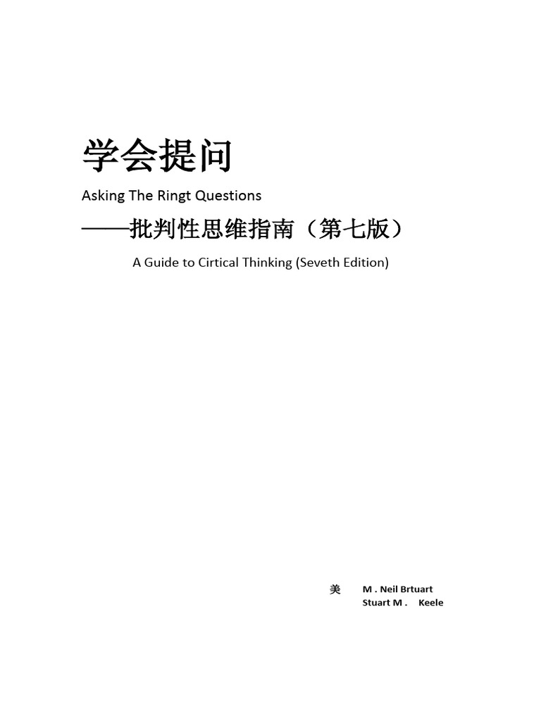 学会提问 | PDF