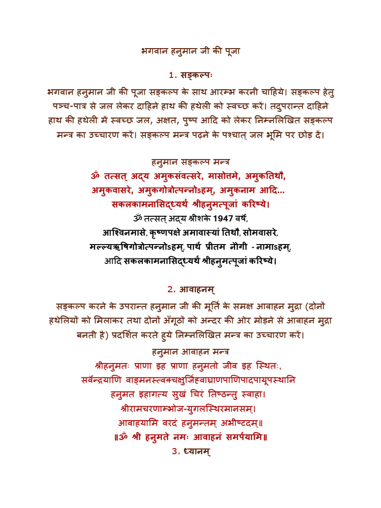 भगवान हनुमान जी की पूजा | PDF