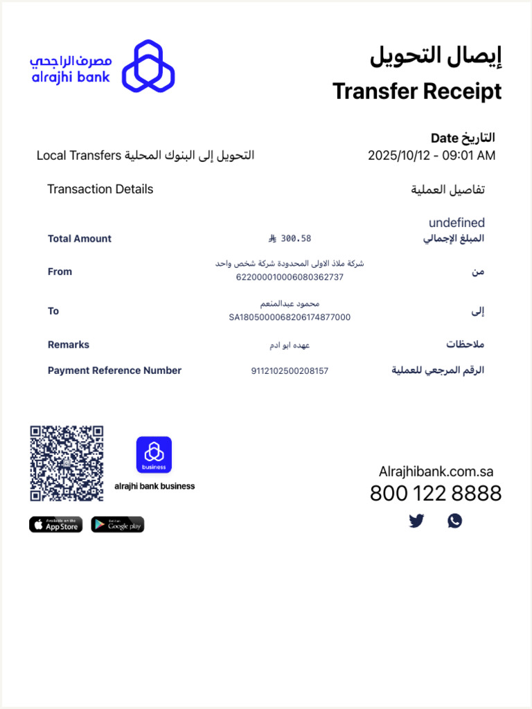 Local Transfer Receipt - 2025/10/12 | PDF