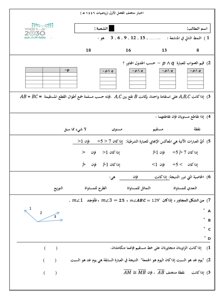 اختبارBBBBB | PDF