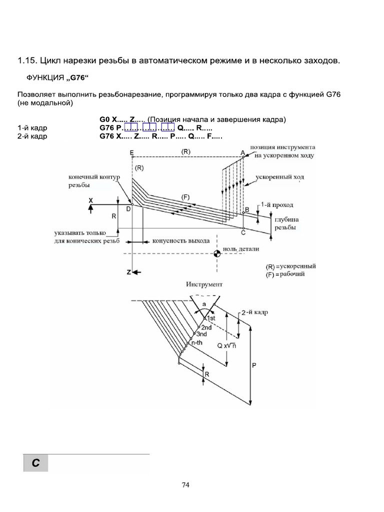 G76 Tsikl Narezania Rezby | PDF