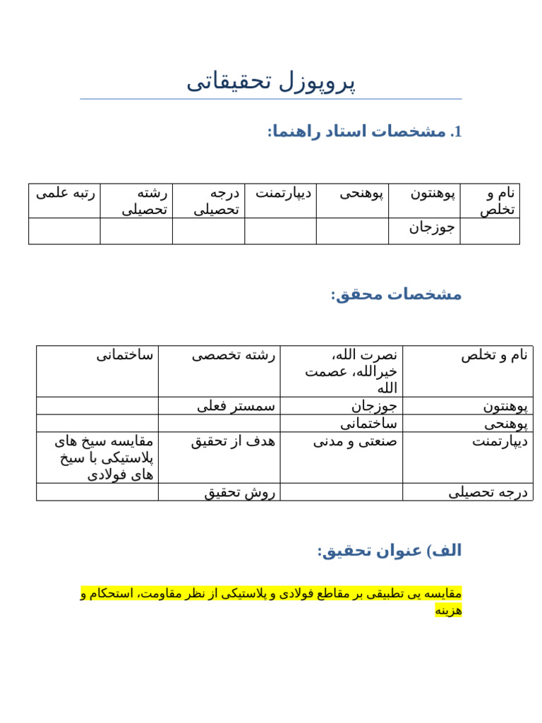پروپوزل س-1 | PDF