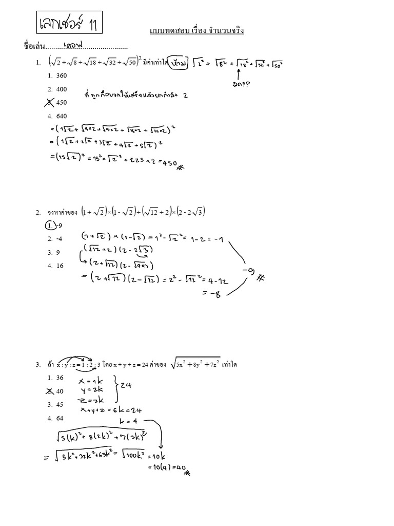 01 3RealNumberTest | PDF