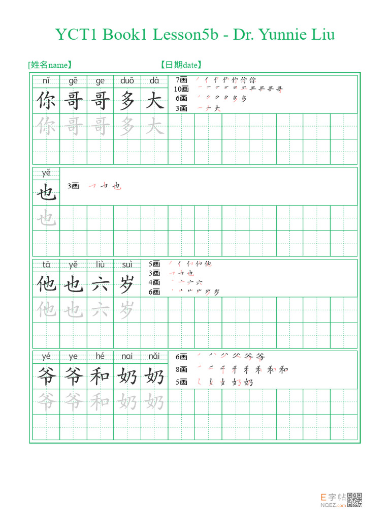 YCT1 Book1 Lesson5b | PDF