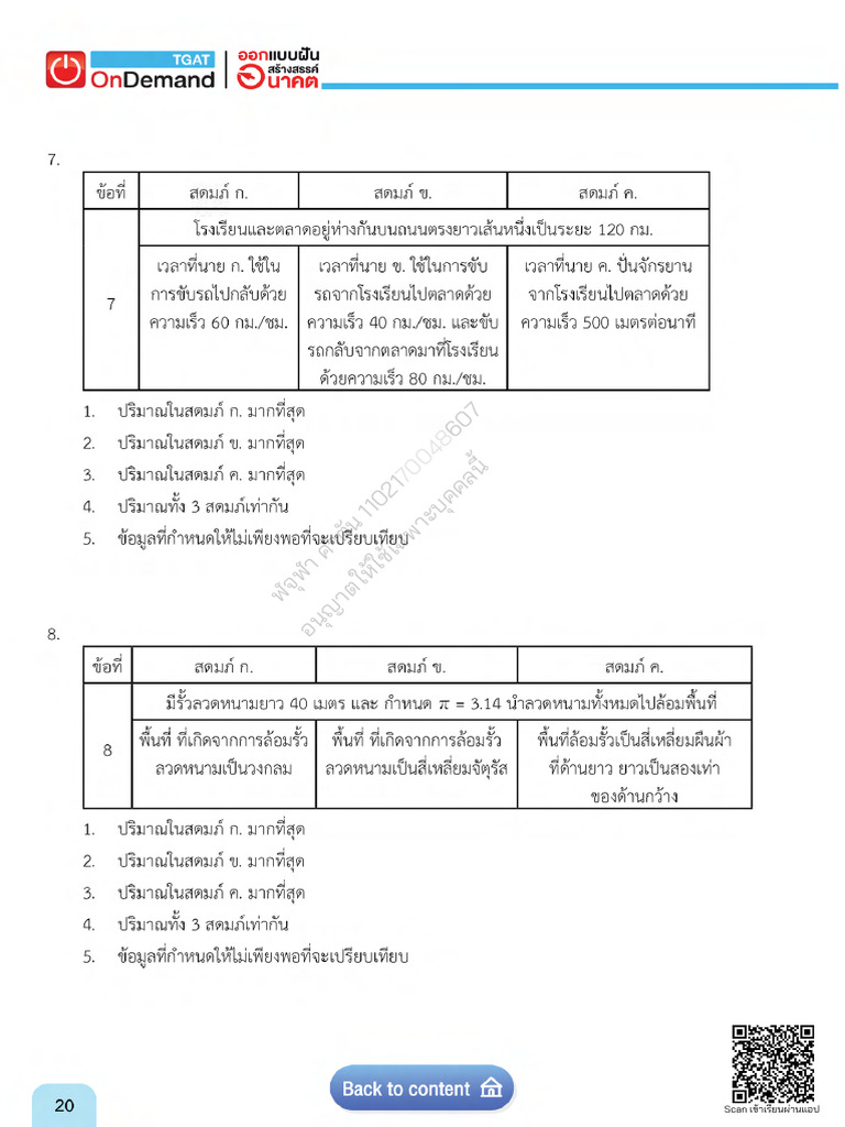 Tgat | PDF