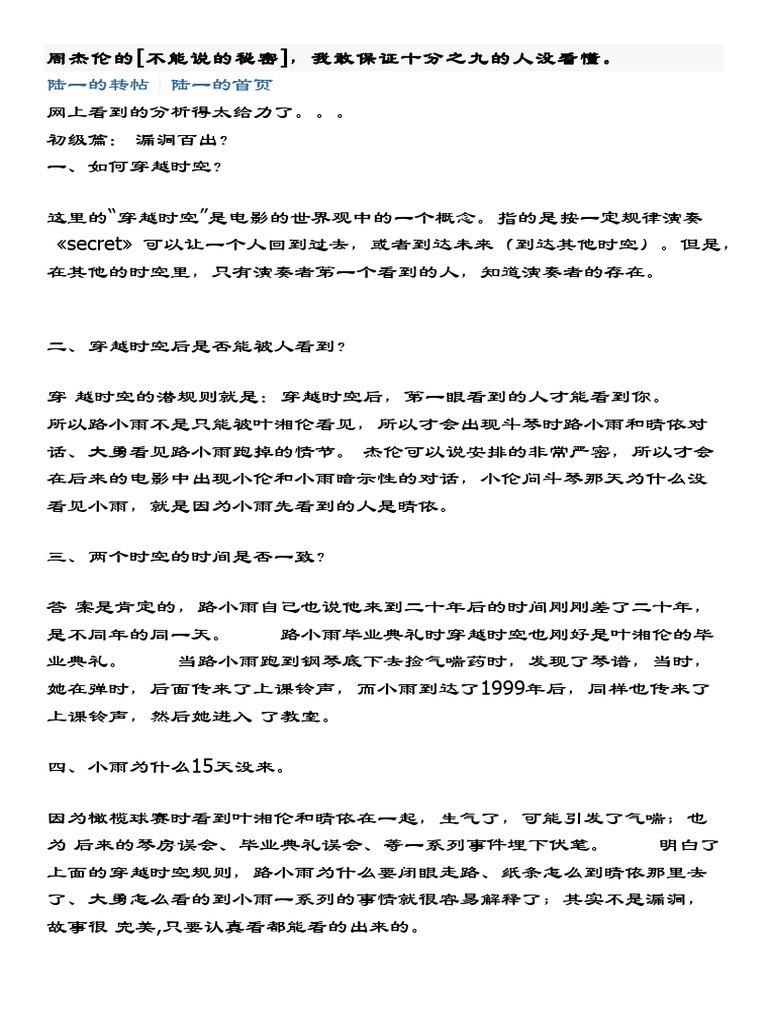 秘密中的秘密 | PDF