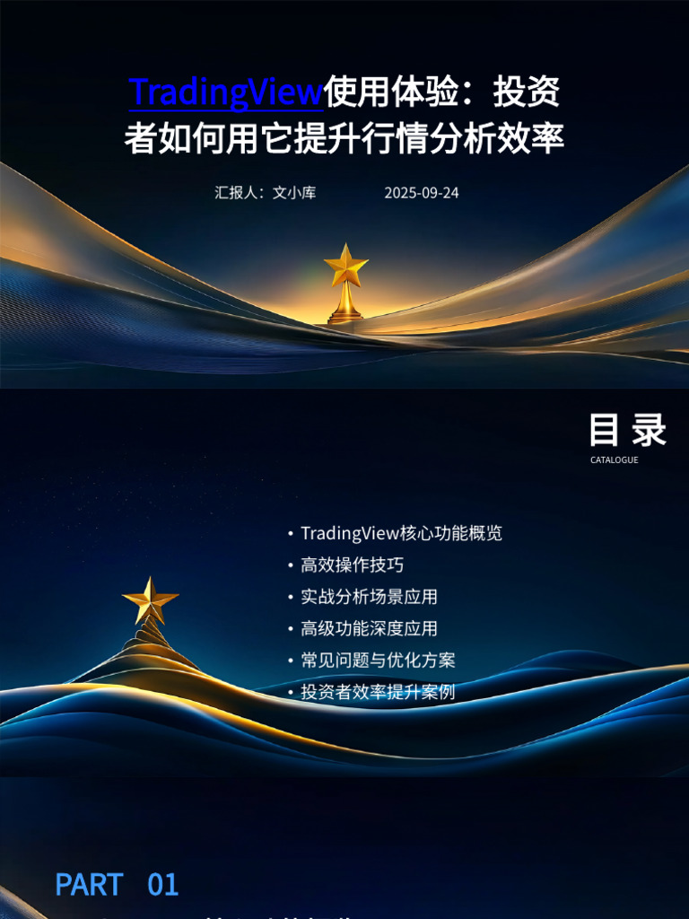 TradingView使用体验投资者如何用它提升行情分析效率| PDF