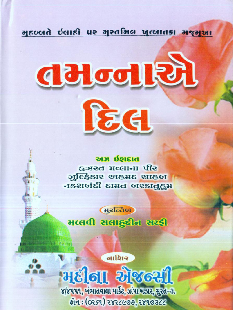 Tamannae Dil | PDF