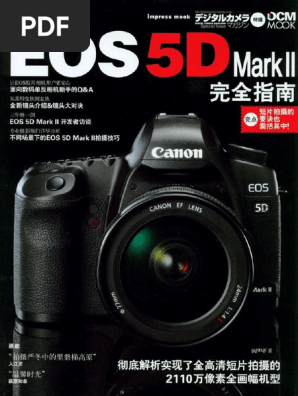 EOS 5D Mark II 完全指南| PDF
