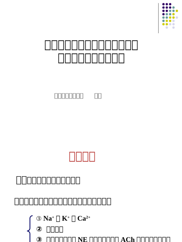 5 离体蛙心灌流-1 | PDF