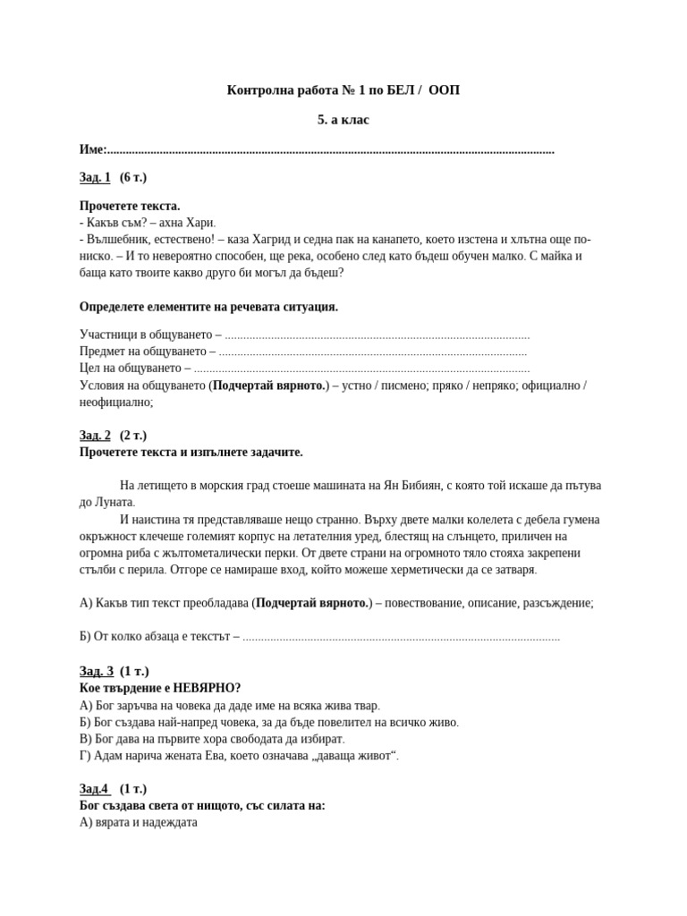Kontrolna Rabota 1 5 A 23 G | PDF